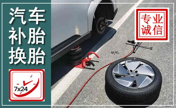 环翠汽车换轮胎,附近上门换轮胎电话