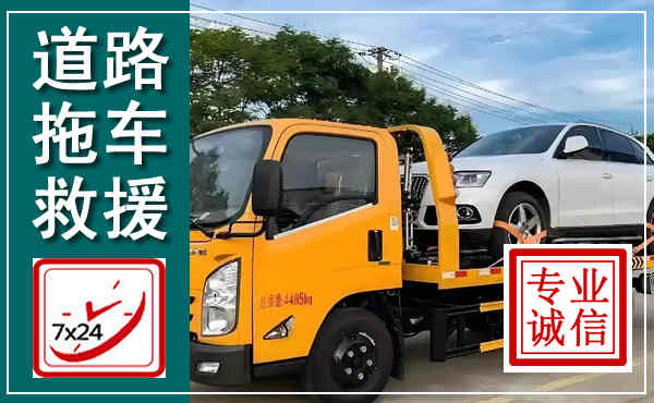 环翠拖车救援,汽车救援拖车电话