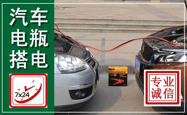 环翠汽车搭电,附近电瓶搭电救援电话