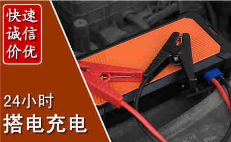 环翠汽车搭电场景与案例