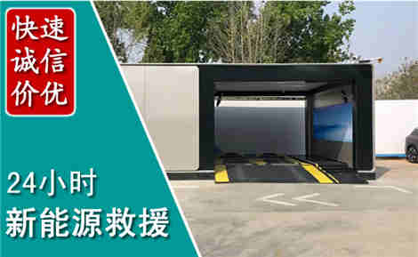 环翠新能源汽车救援场景与案例