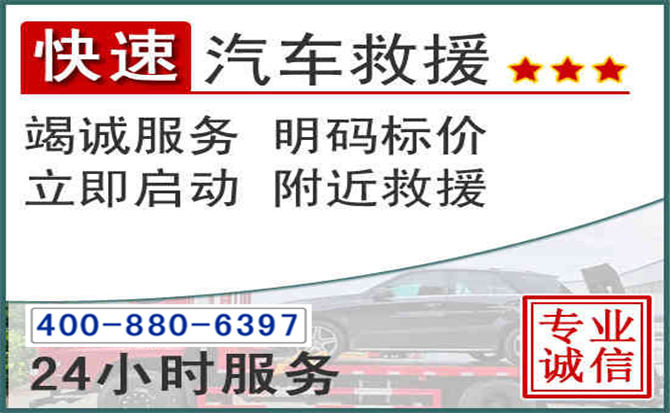 环翠长春拖车电话