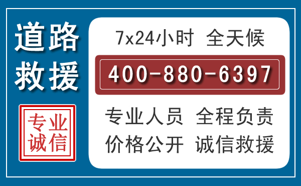 环翠长春拖车电话